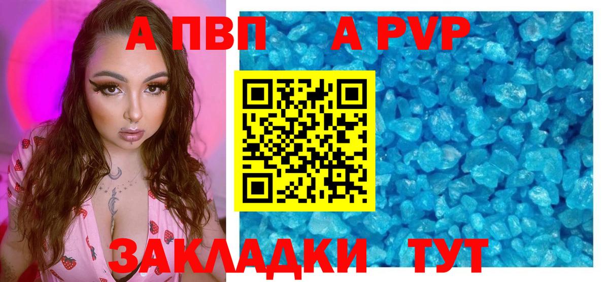 A PVP VHQ  Альфа ПВП кристаллы  Alpha PVP  Альфа ПВП СК  Вход с VPN  Алушта 