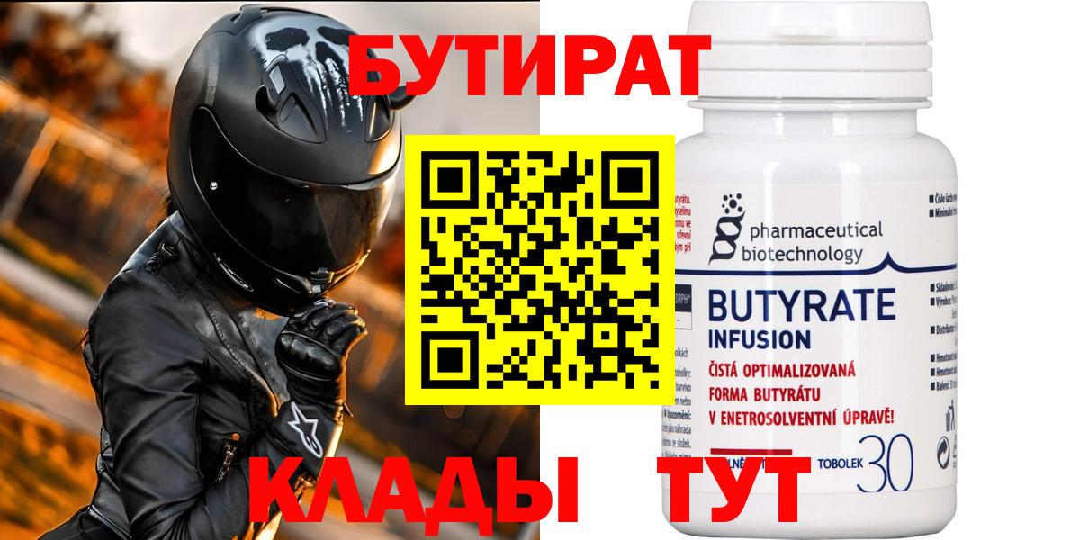 Алушта  Бутират вода  БУТИРАТ  Вход с VPN 