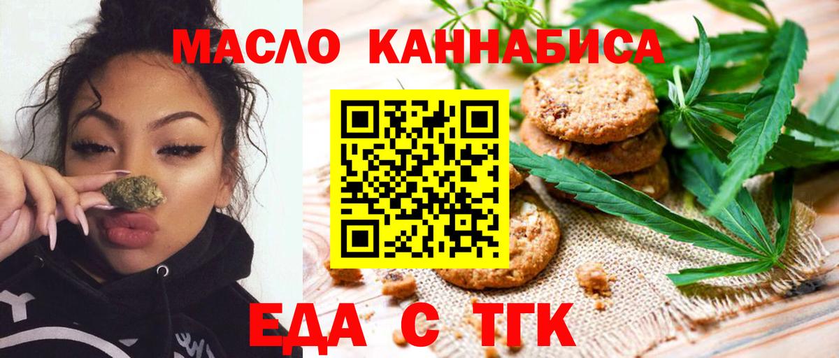 Алушта  Cannafood марихуана  Вход с VPN 