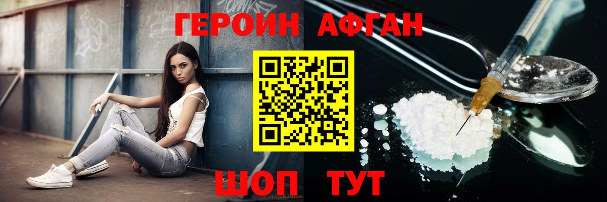 ГЕРОИН хмурый Алушта