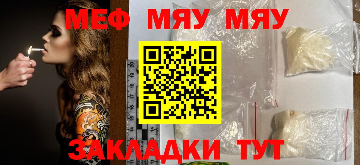 Меф мяу мяу мука Алушта