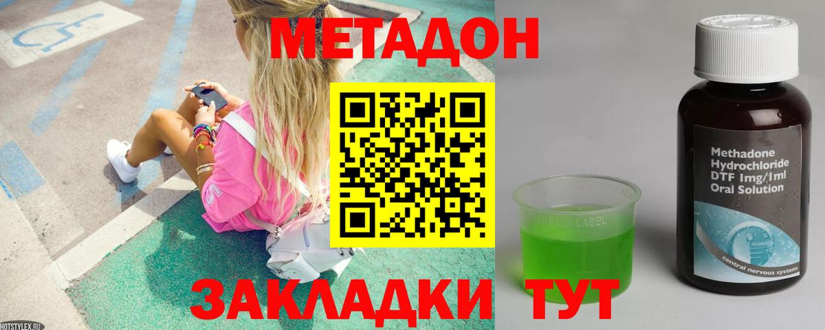 МЕТАДОН methadone  Вход с VPN  Алушта  Метадон methadone 
