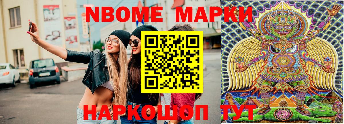 Алушта  Марки NBOMe  Вход с VPN  Марки 25I-NBOMe 1,8мг 